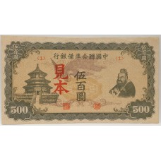 CHINA 1944 . FIVE HUNDRED 500 YUAN BANKNOTE . SPECIMEN . 3rd ISSUE . RED OVERPRINT